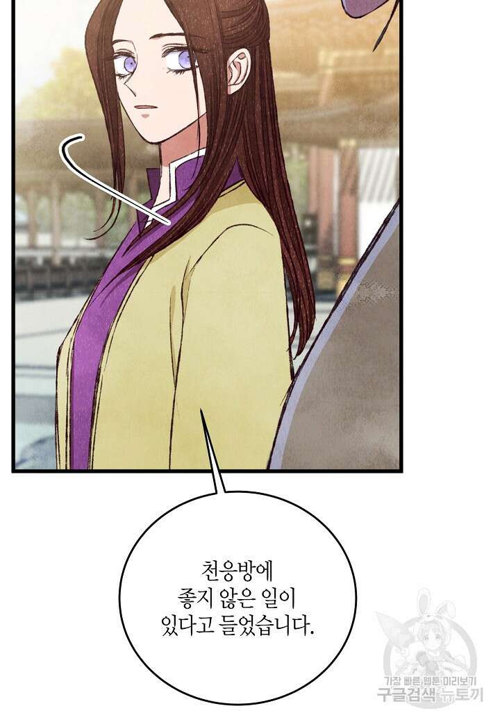 취접냉월 95화 3