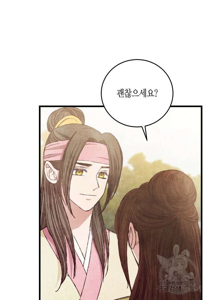 취접냉월 95화 4