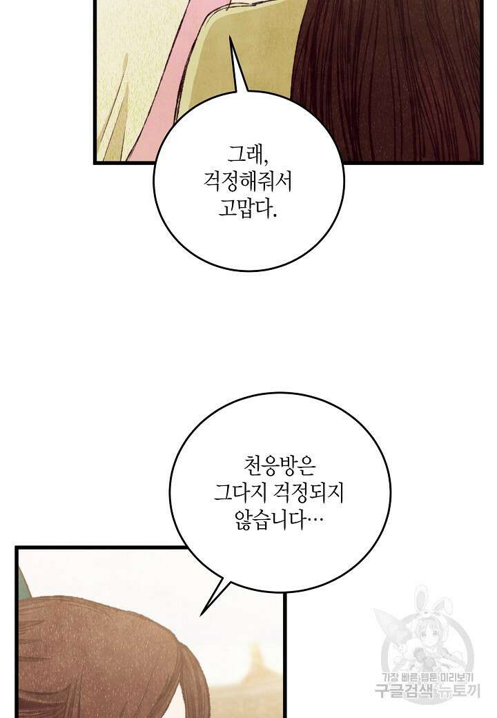 취접냉월 95화 5