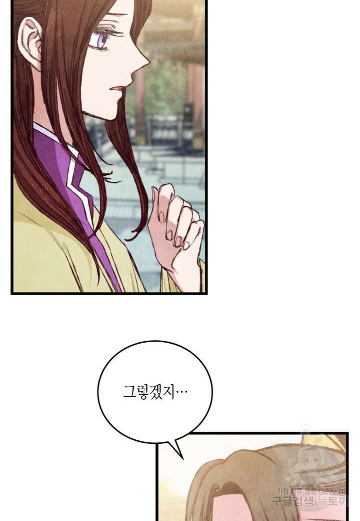 취접냉월 95화 6