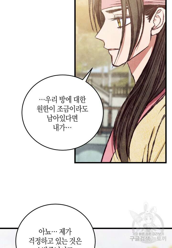 취접냉월 95화 7