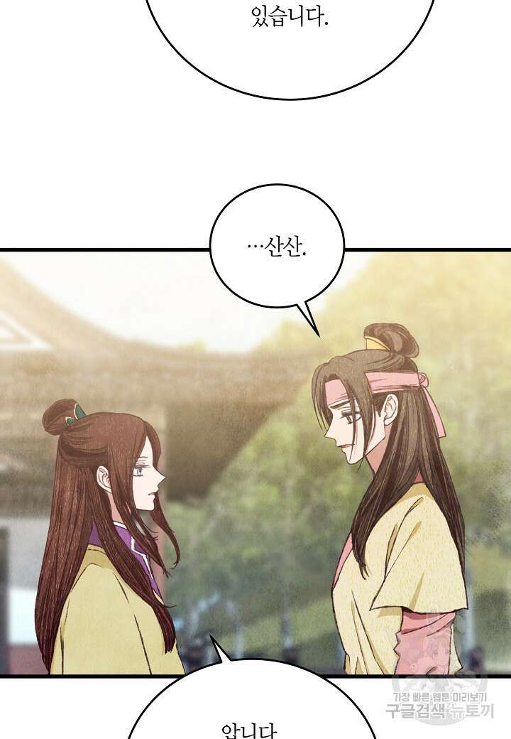 취접냉월 95화 9
