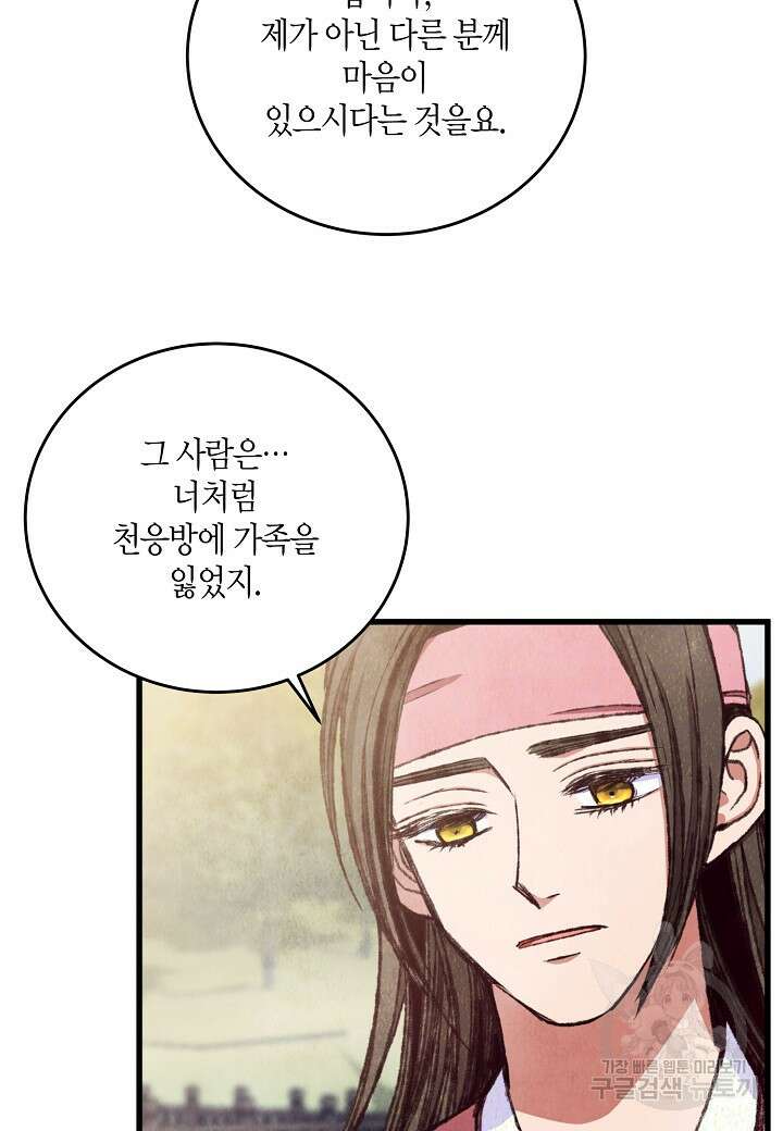 취접냉월 95화 10