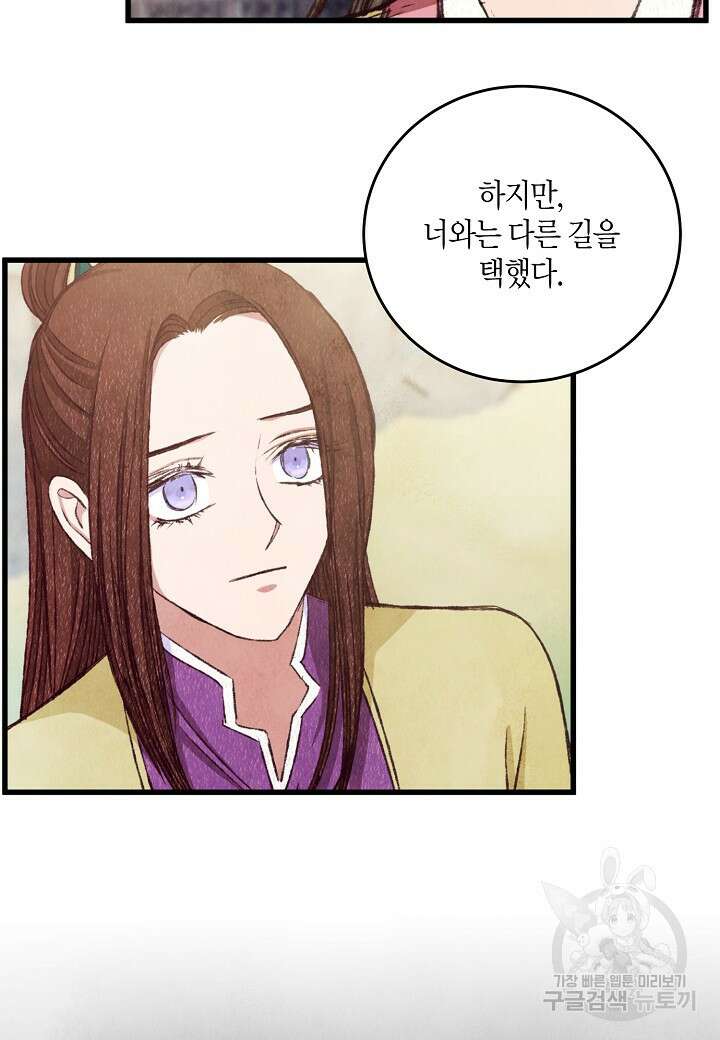 취접냉월 95화 11