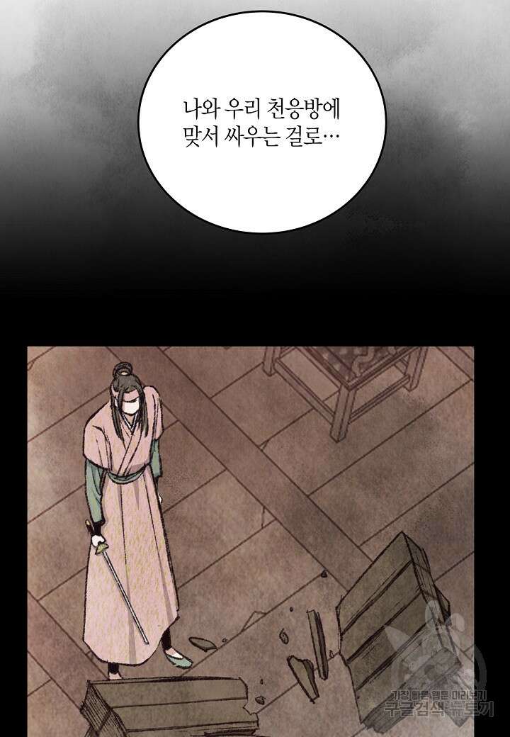 취접냉월 95화 12