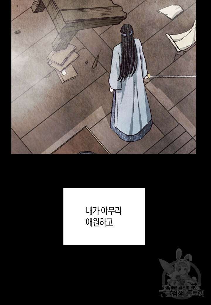 취접냉월 95화 13