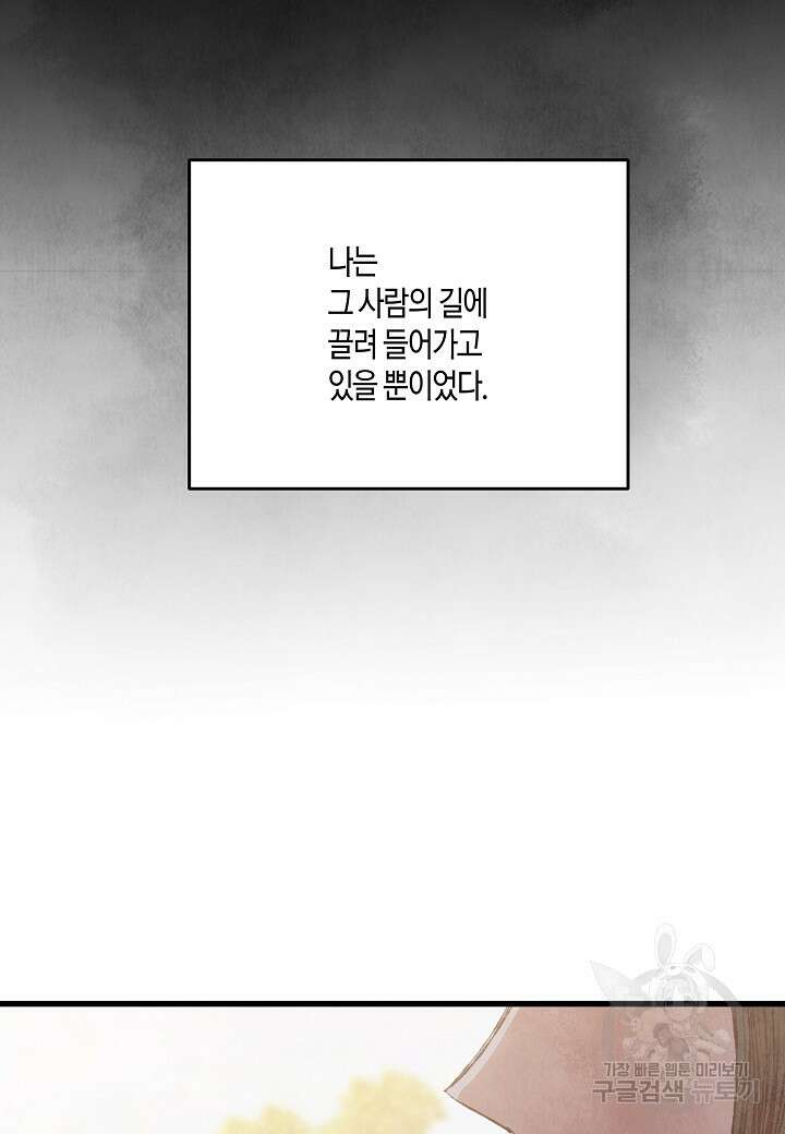 취접냉월 95화 16