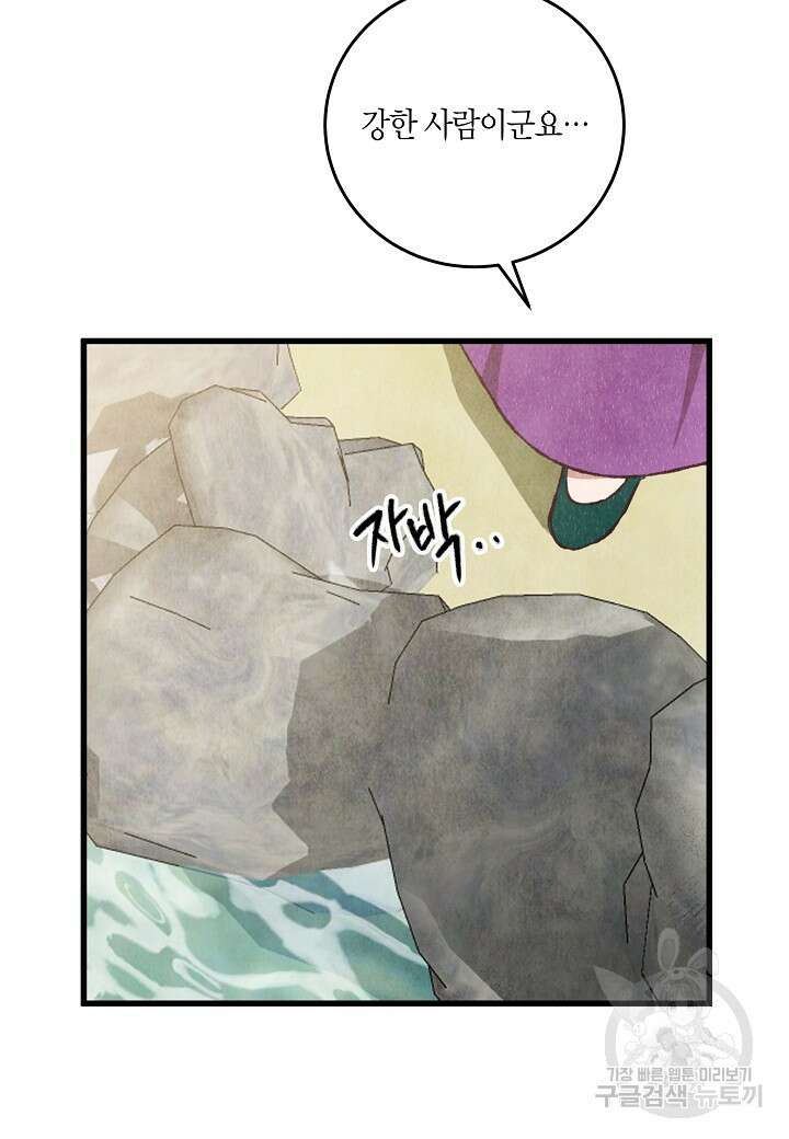 취접냉월 95화 18