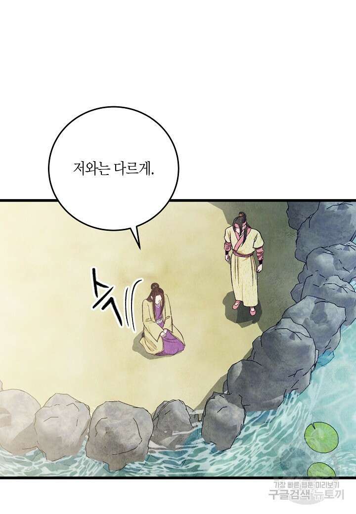 취접냉월 95화 19