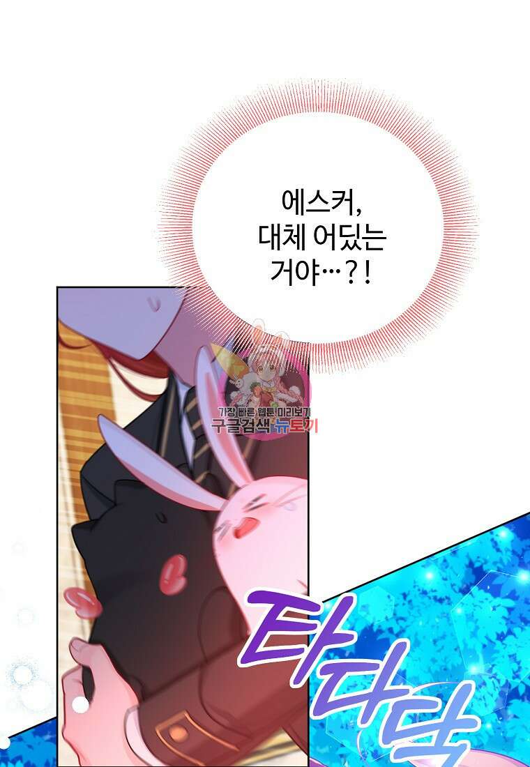 엘리트 공주님의 수석지침서 64화 1