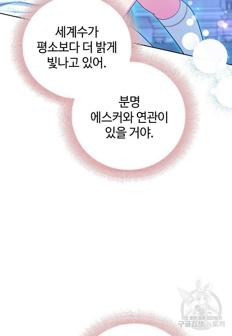 엘리트 공주님의 수석지침서 64화 3