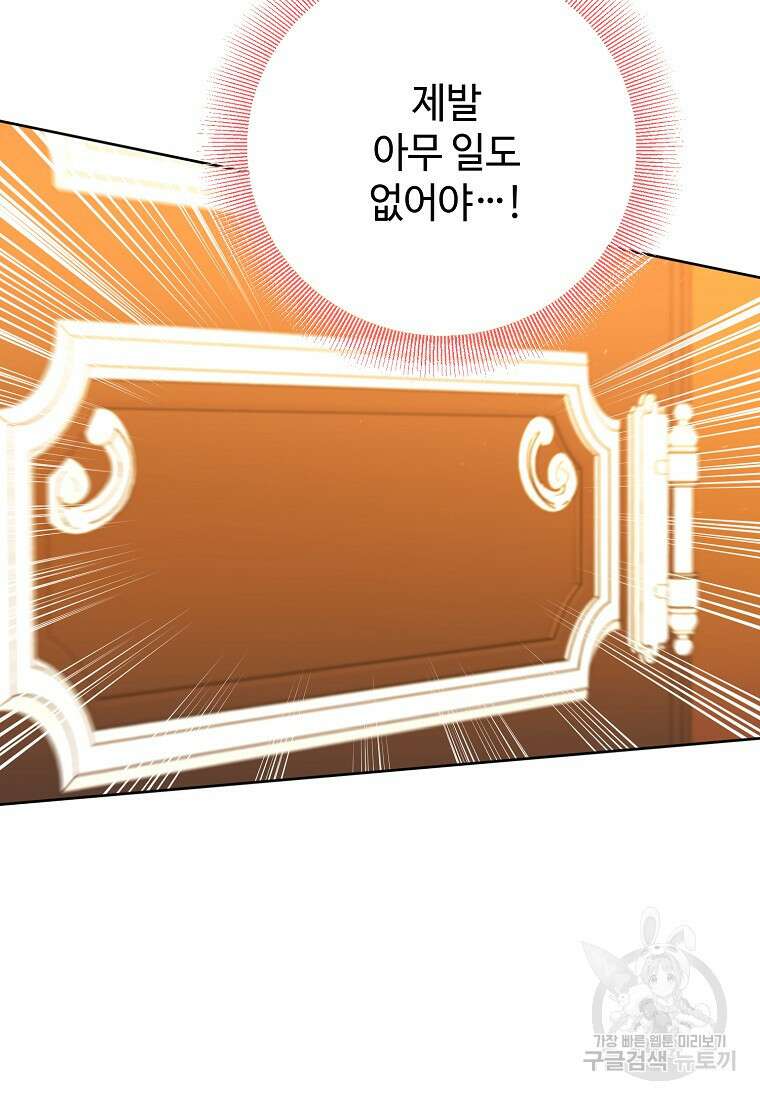 엘리트 공주님의 수석지침서 64화 4