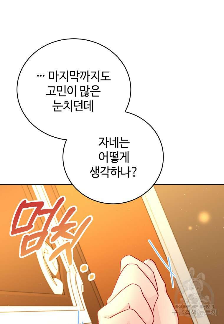 엘리트 공주님의 수석지침서 64화 5