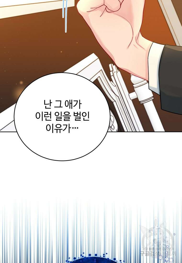 엘리트 공주님의 수석지침서 64화 6