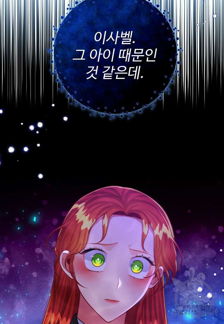 엘리트 공주님의 수석지침서 64화 7