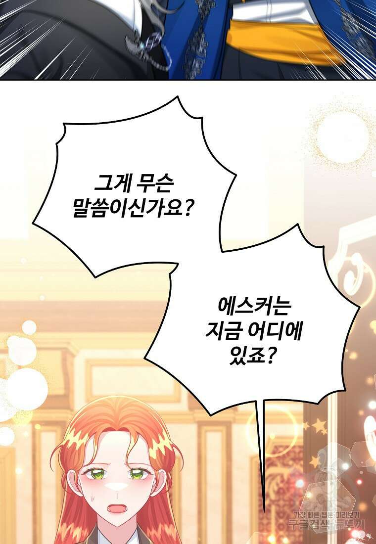 엘리트 공주님의 수석지침서 64화 10