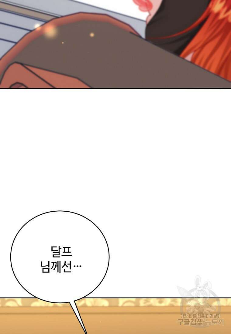 엘리트 공주님의 수석지침서 64화 17
