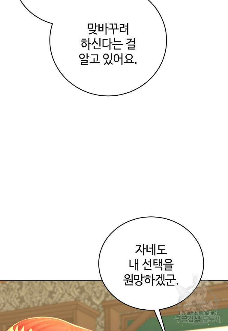 엘리트 공주님의 수석지침서 64화 19