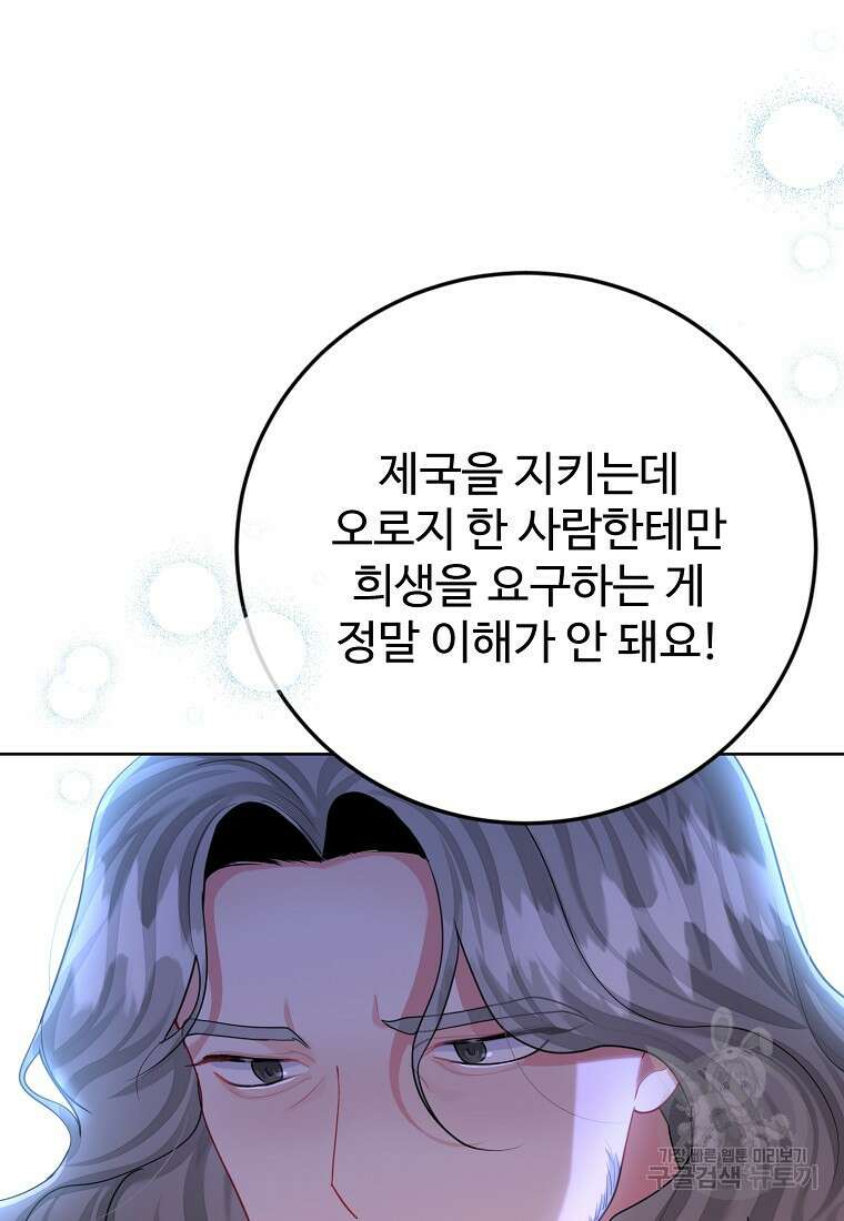 엘리트 공주님의 수석지침서 64화 21