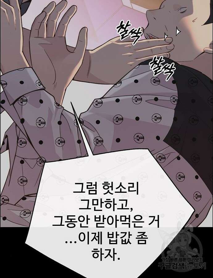 상남자(네이버) 168화 24