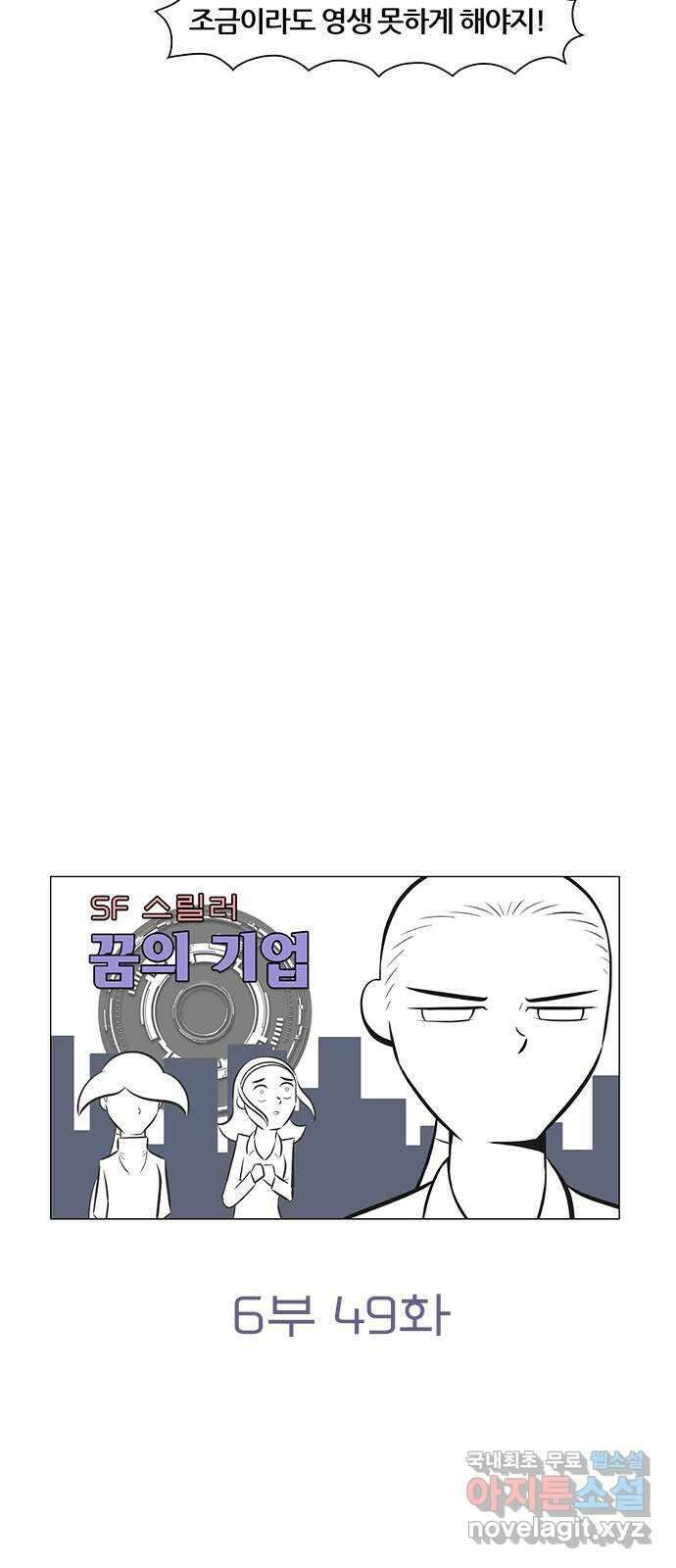 꿈의 기업 6부 49화 6
