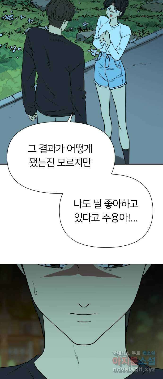 매지컬 급식 93화. 꿈 9