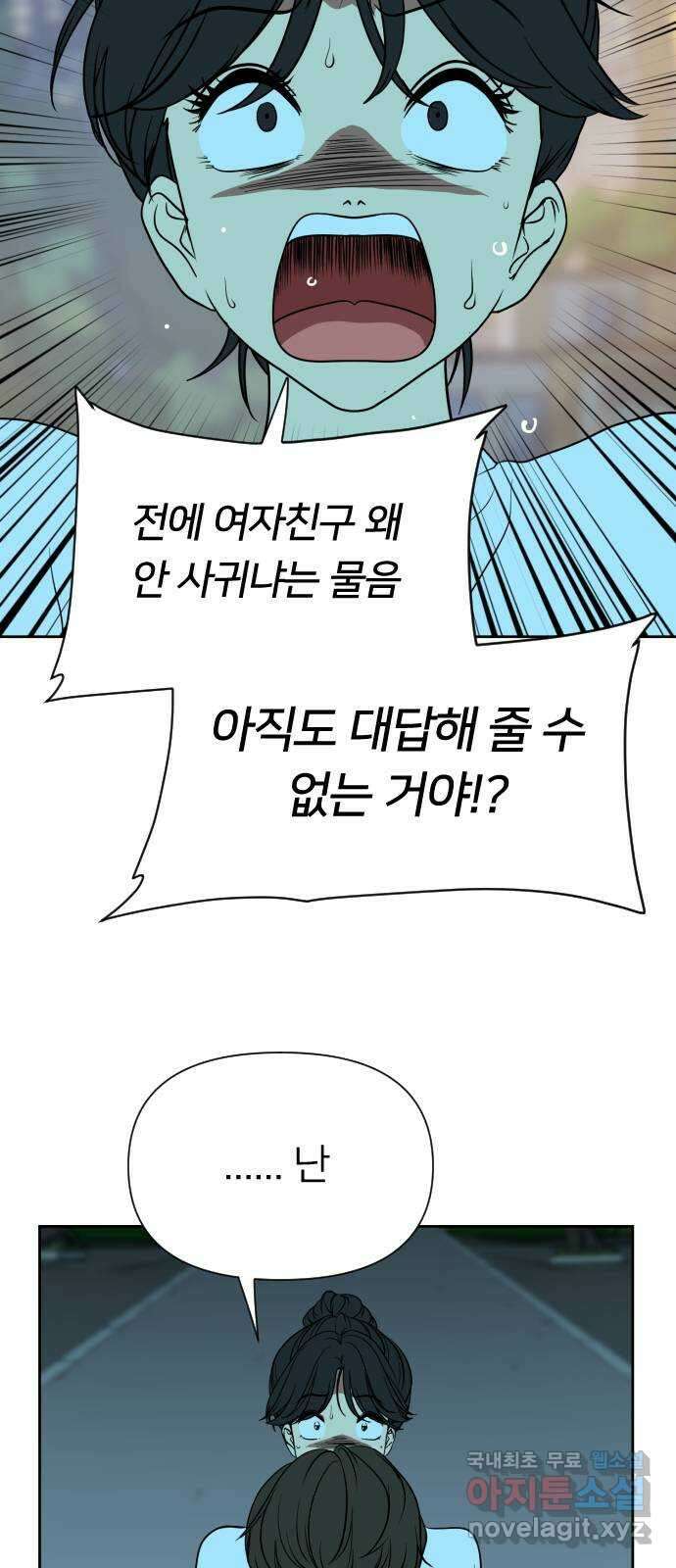 매지컬 급식 93화. 꿈 12