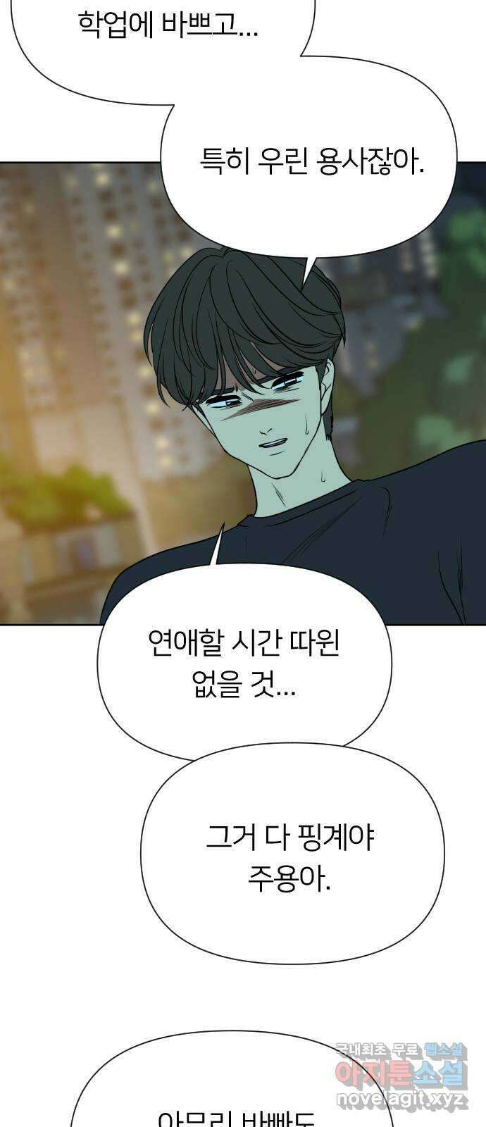 매지컬 급식 93화. 꿈 15