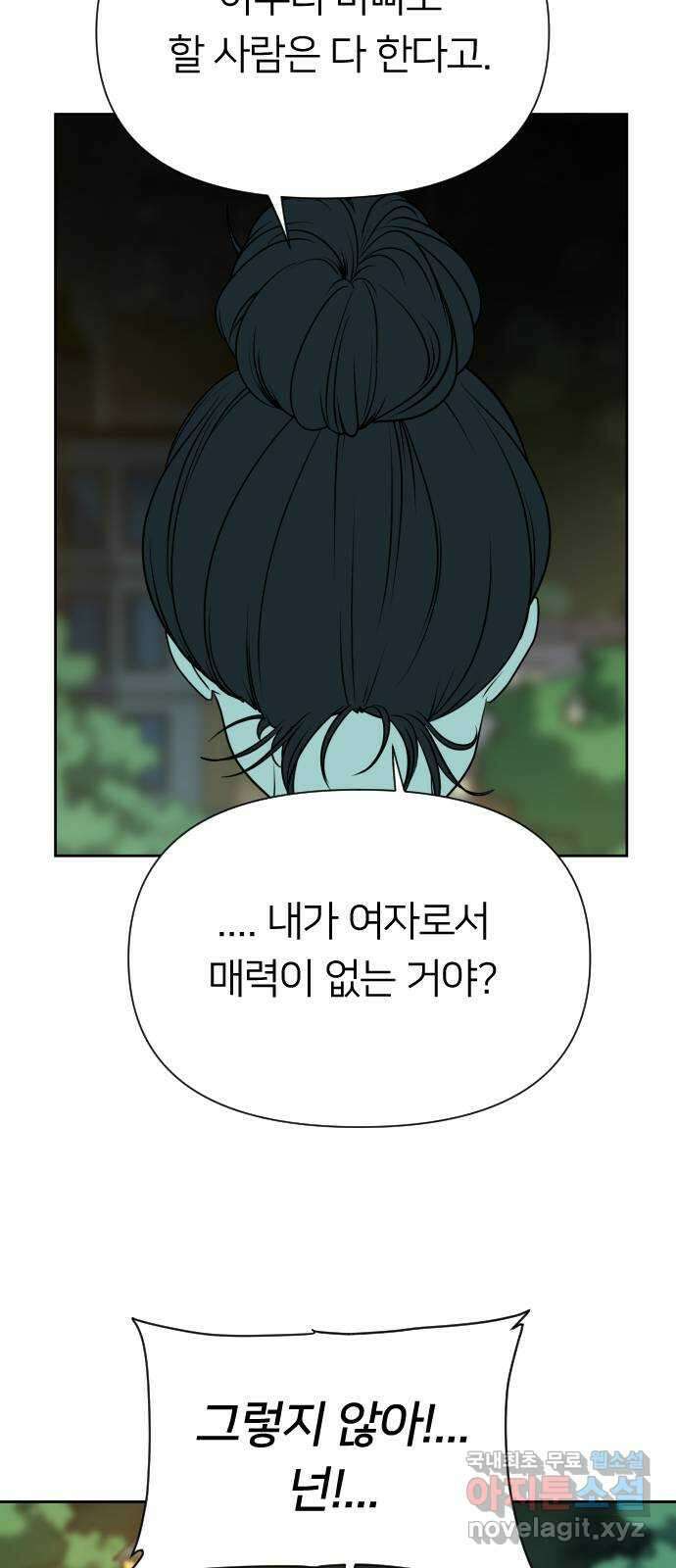 매지컬 급식 93화. 꿈 16