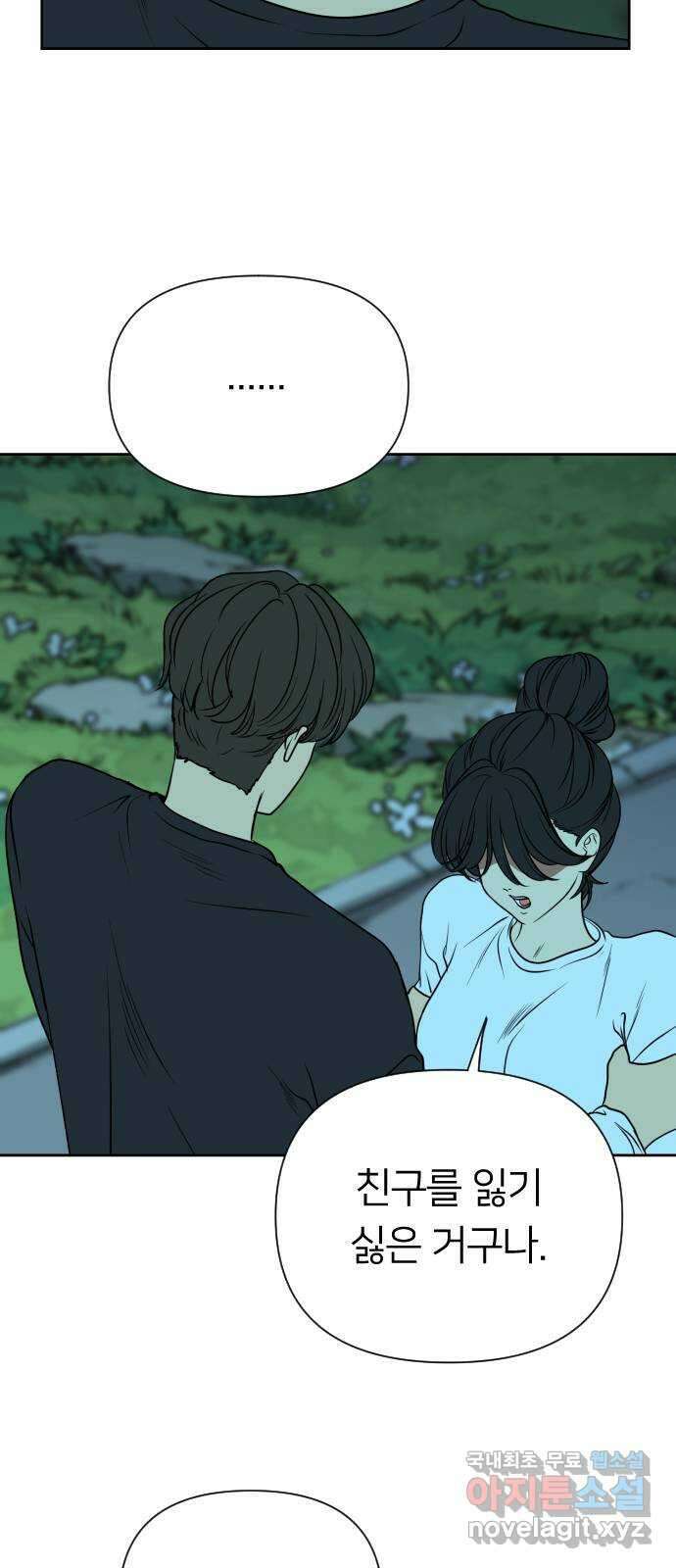 매지컬 급식 93화. 꿈 18