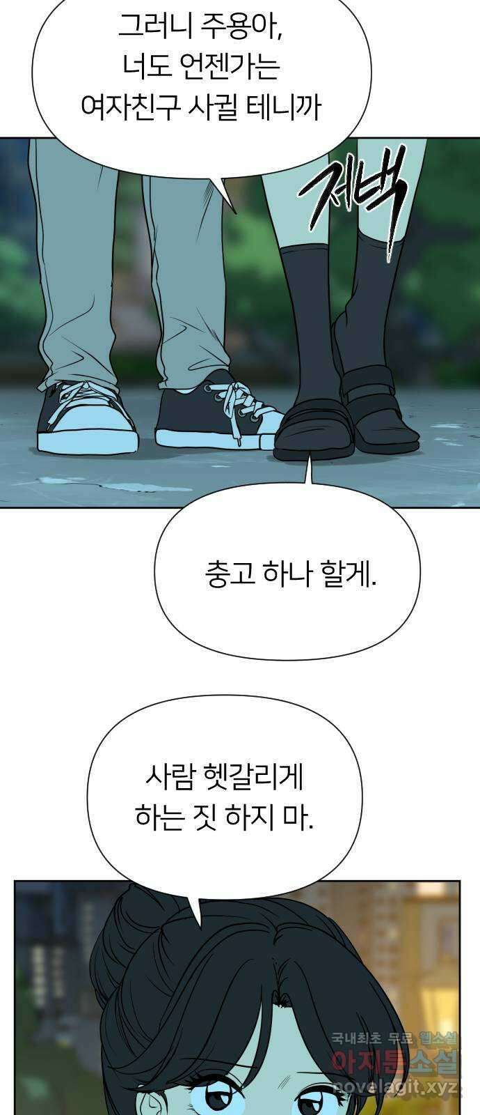 매지컬 급식 93화. 꿈 23