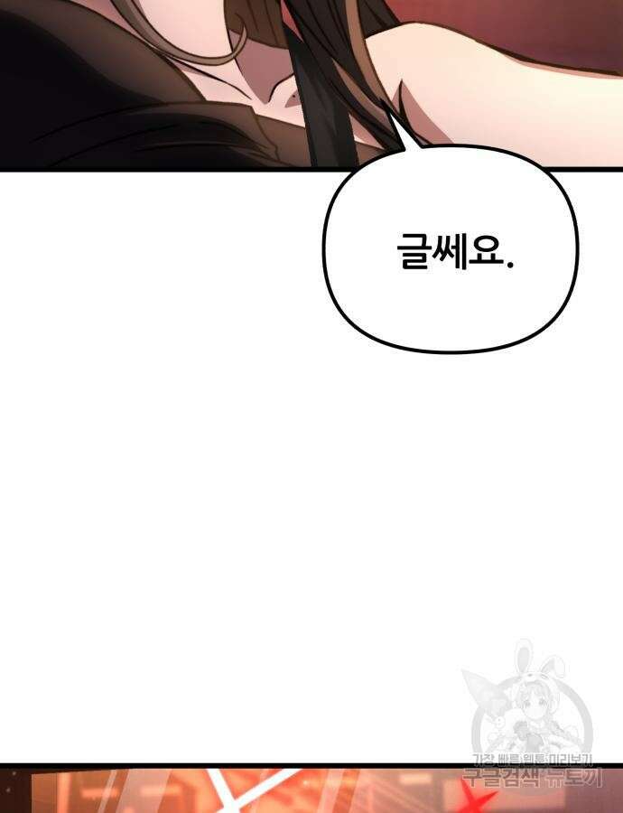 혼자 다 해 먹는 천재 암살자 8화 2
