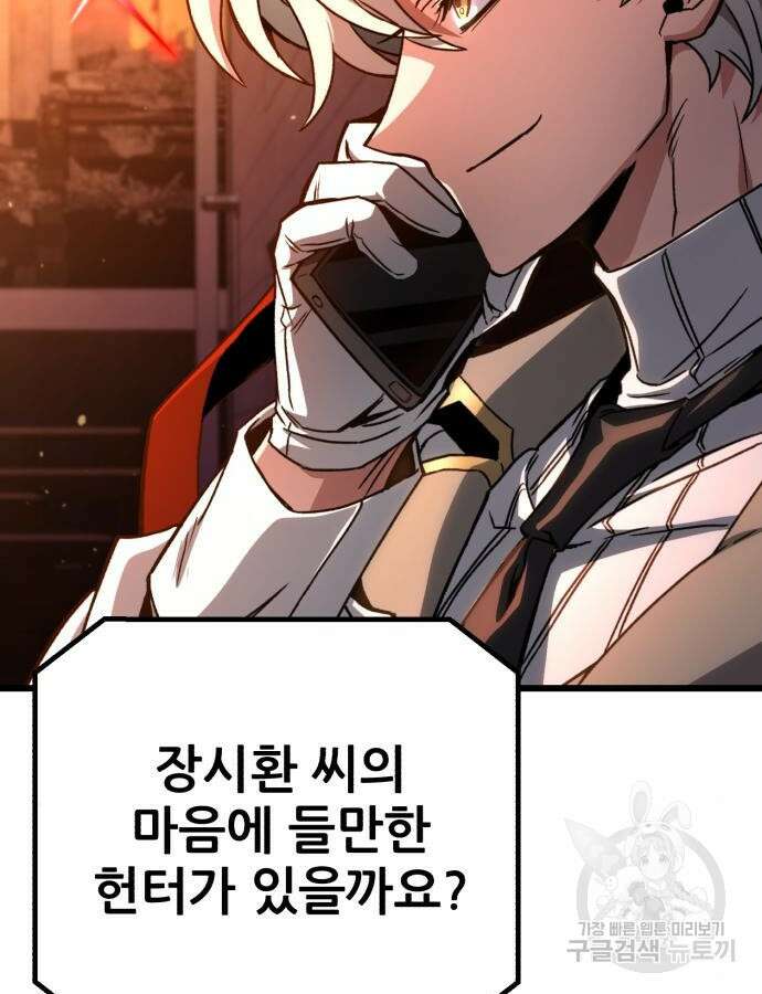 혼자 다 해 먹는 천재 암살자 8화 4
