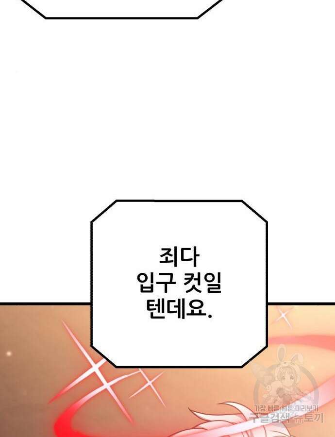 혼자 다 해 먹는 천재 암살자 8화 5