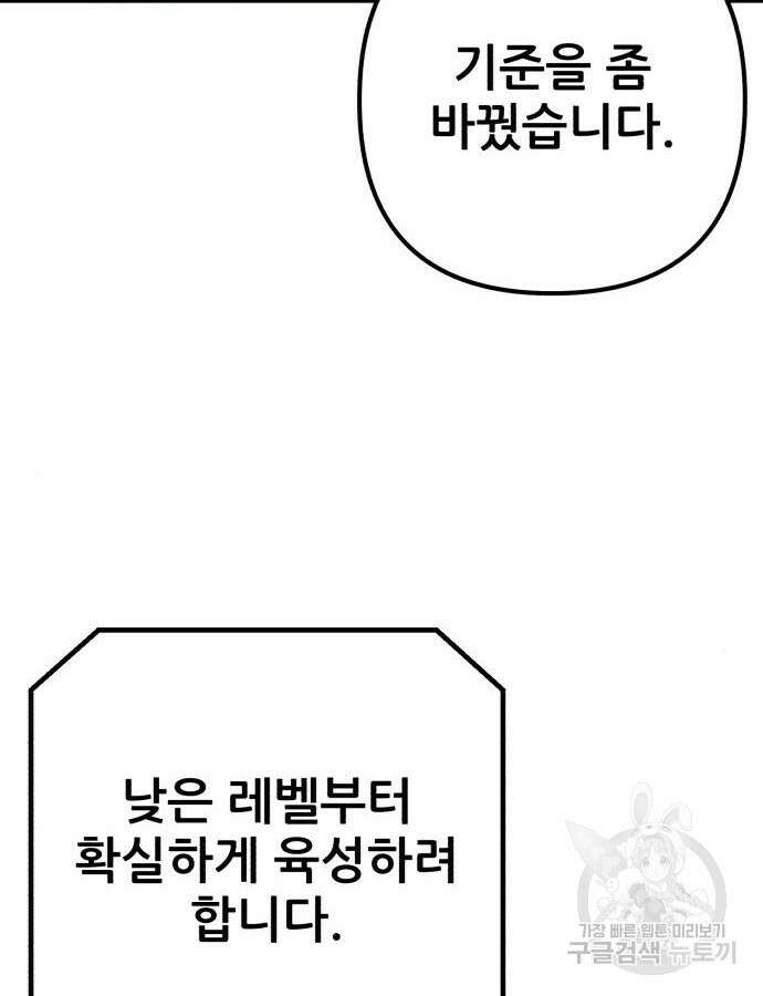 혼자 다 해 먹는 천재 암살자 8화 7