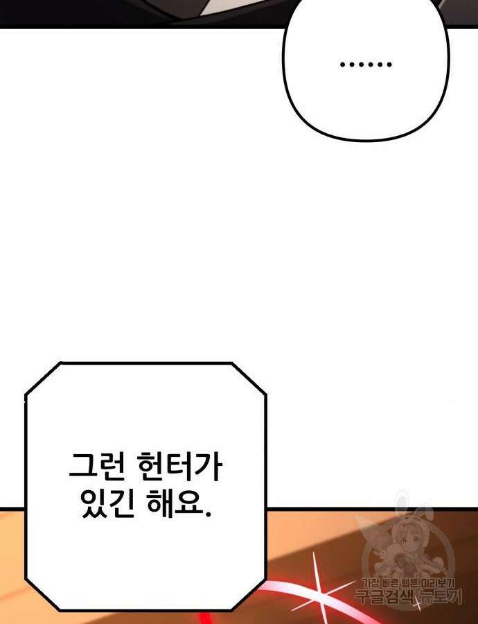 혼자 다 해 먹는 천재 암살자 8화 9