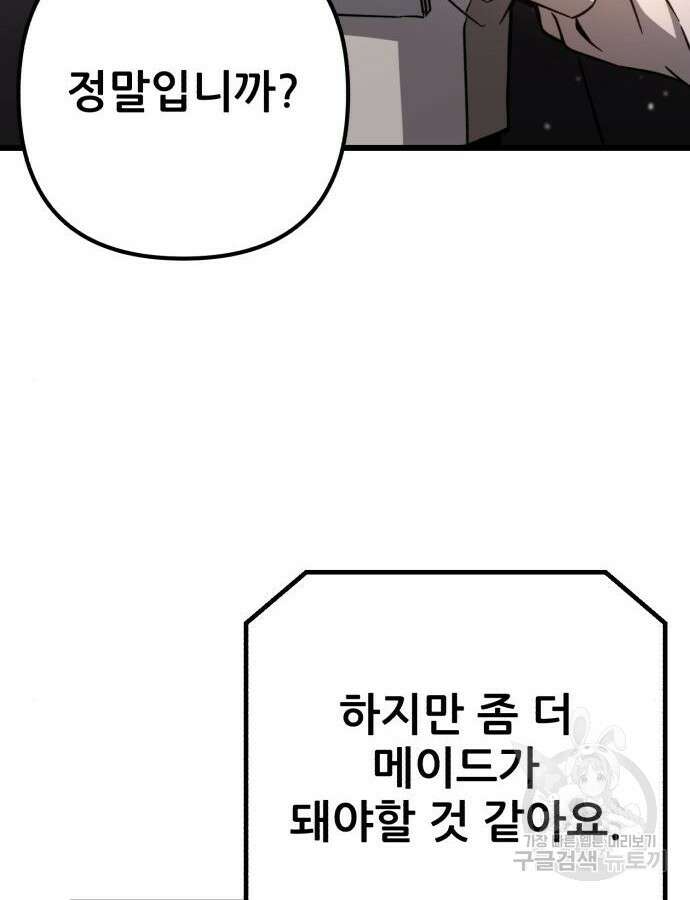 혼자 다 해 먹는 천재 암살자 8화 11