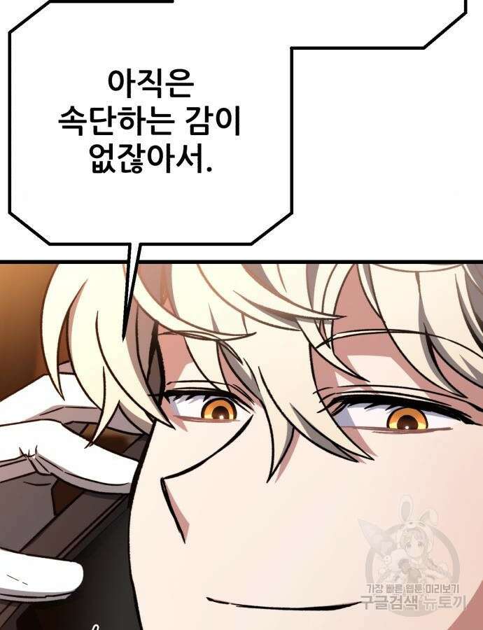 혼자 다 해 먹는 천재 암살자 8화 12