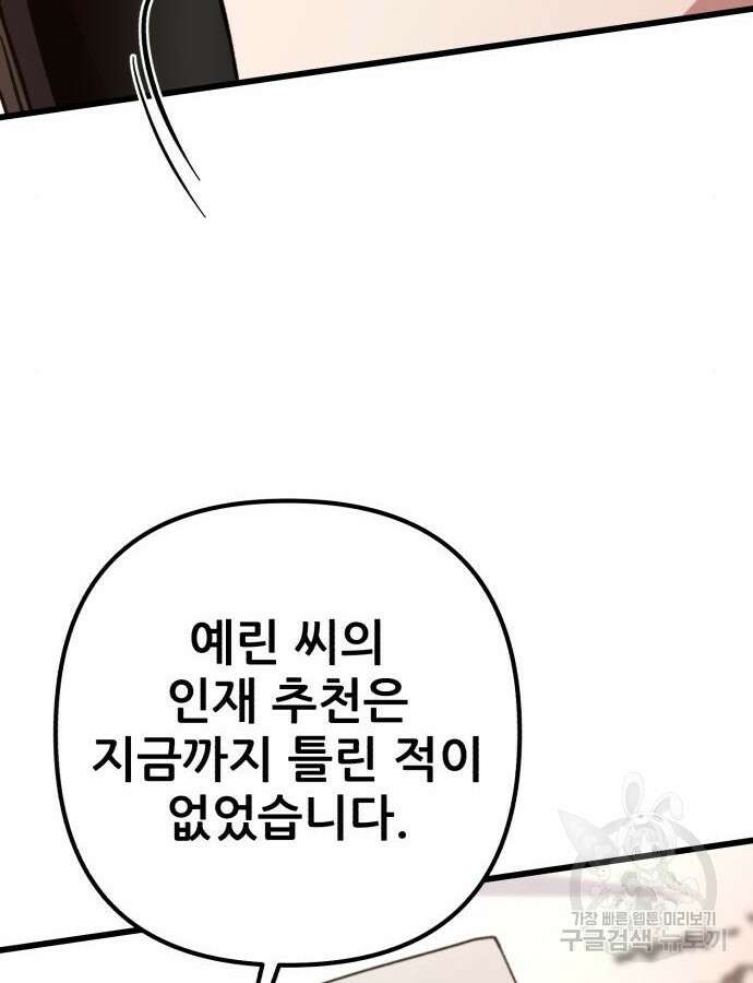 혼자 다 해 먹는 천재 암살자 8화 13