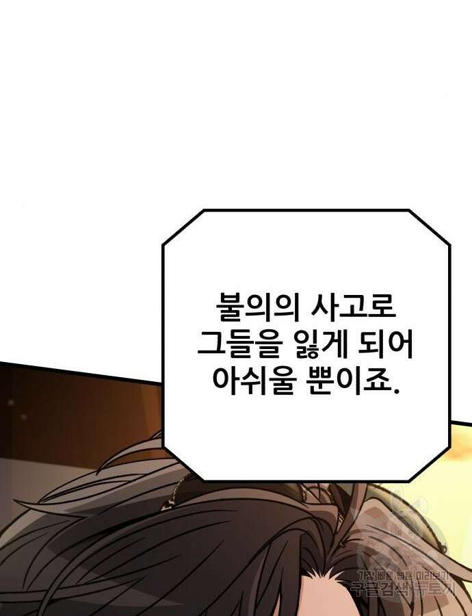 혼자 다 해 먹는 천재 암살자 8화 15