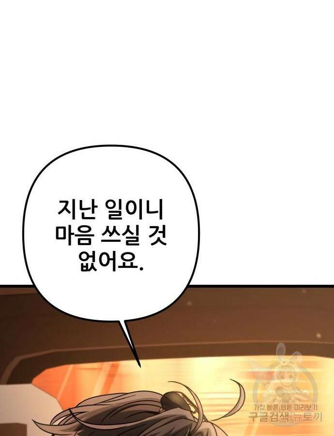 혼자 다 해 먹는 천재 암살자 8화 17