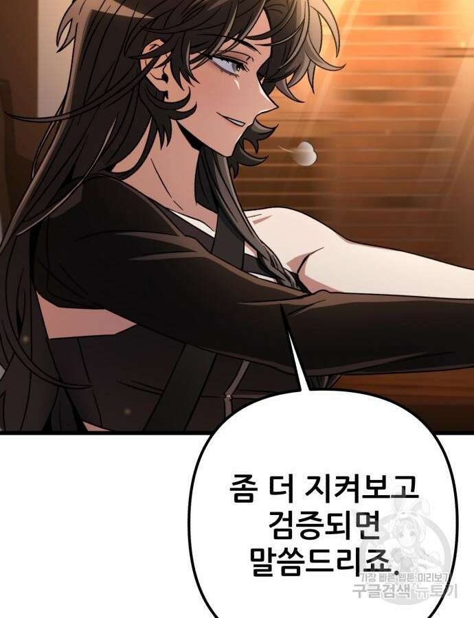 혼자 다 해 먹는 천재 암살자 8화 18