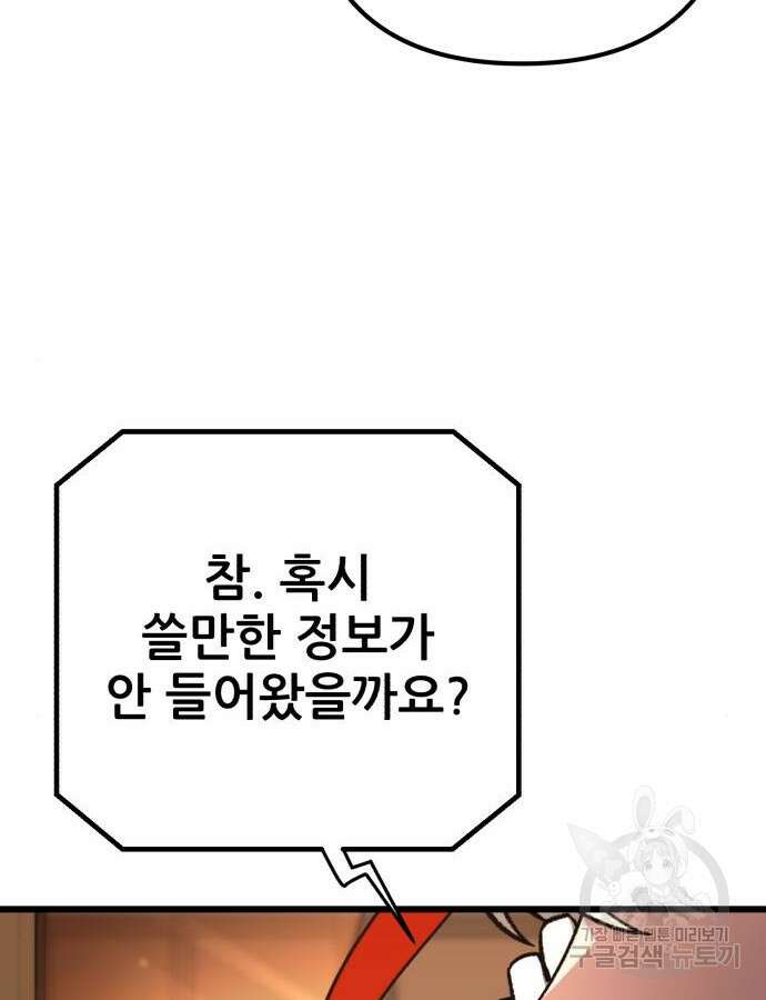 혼자 다 해 먹는 천재 암살자 8화 19