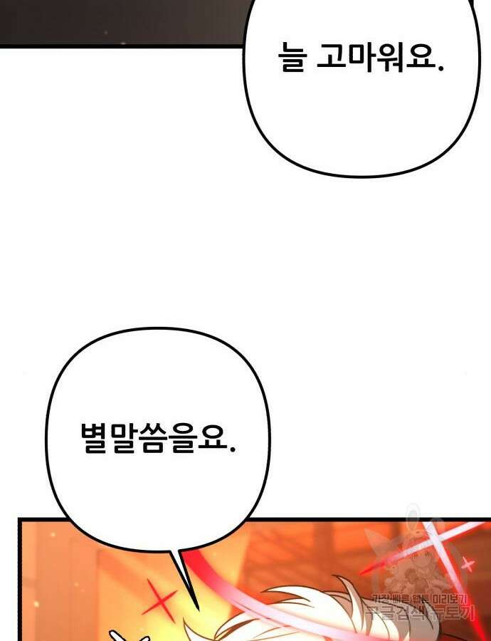 혼자 다 해 먹는 천재 암살자 8화 25