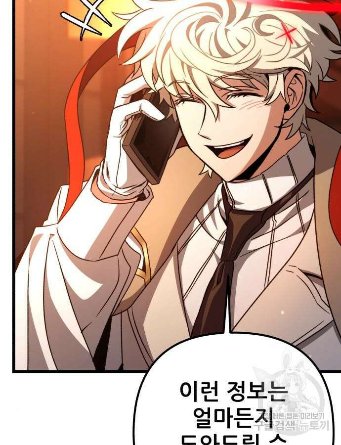 혼자 다 해 먹는 천재 암살자 8화 26