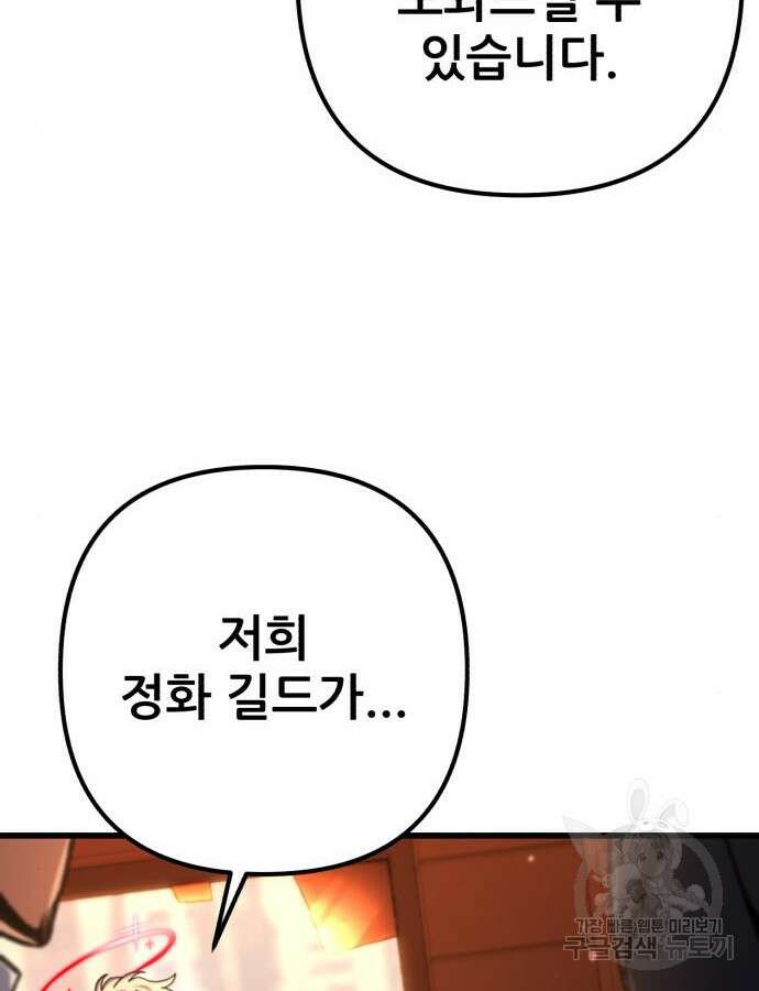 혼자 다 해 먹는 천재 암살자 8화 27
