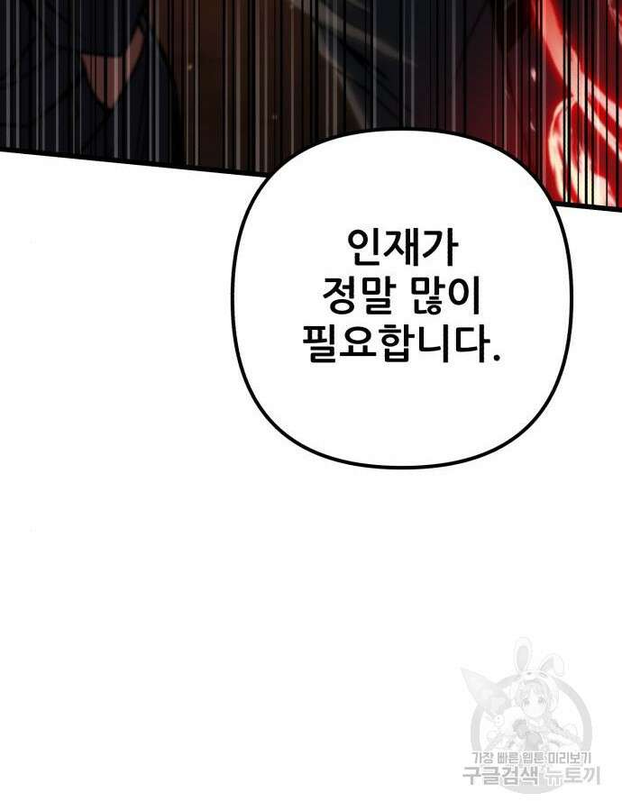 혼자 다 해 먹는 천재 암살자 8화 29