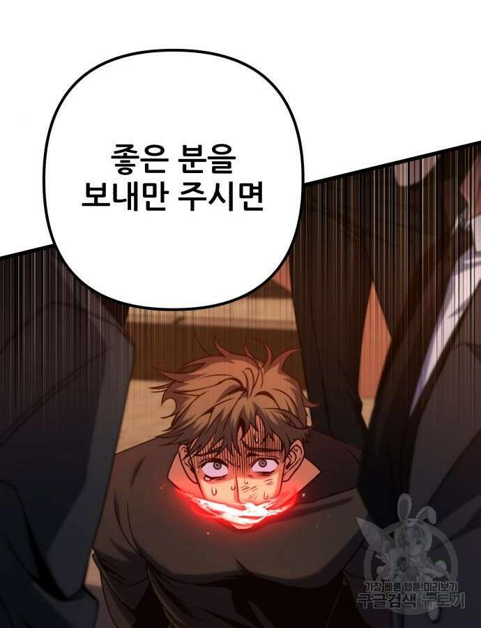 혼자 다 해 먹는 천재 암살자 8화 30