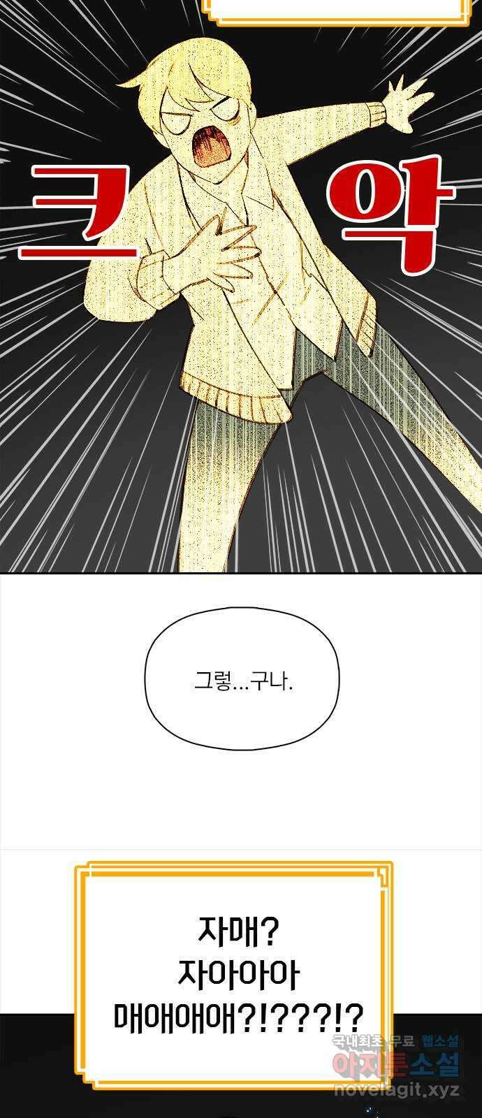 트리거(네이버) 2부 24화: My Favourite Game (1) 4