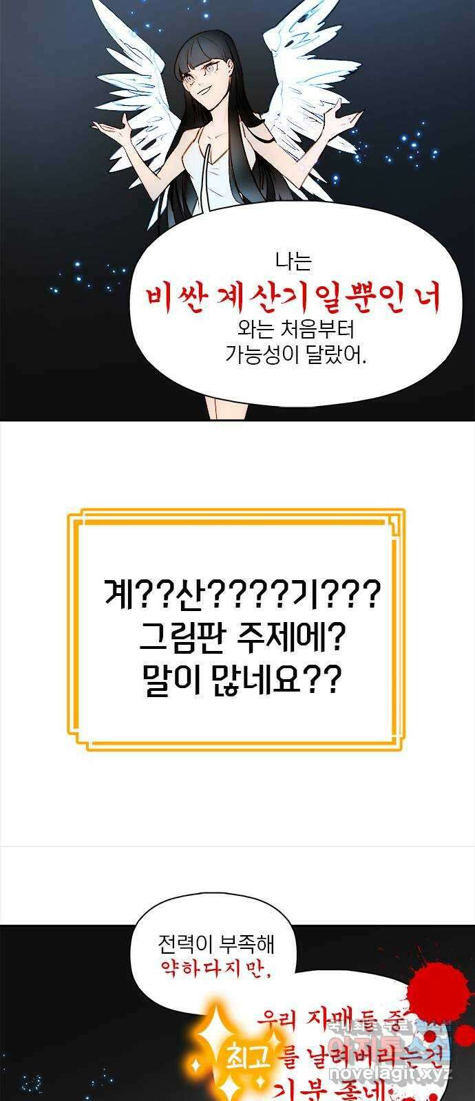 트리거(네이버) 2부 24화: My Favourite Game (1) 6